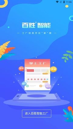 探索高效辦公新工具 百勝掌上工廠App安卓版v1.0.5免費(fèi)下載與開發(fā)解析